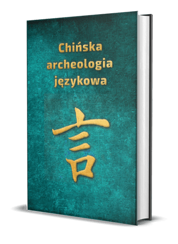  | Piotr Plebaniak, Chińska archeologia językowa Fascynujące zakamarki języka i kultury chińskiej - przód okładki1 